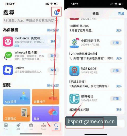 B体育苹果版新手安装操作教程：从下载到账户找回全攻略